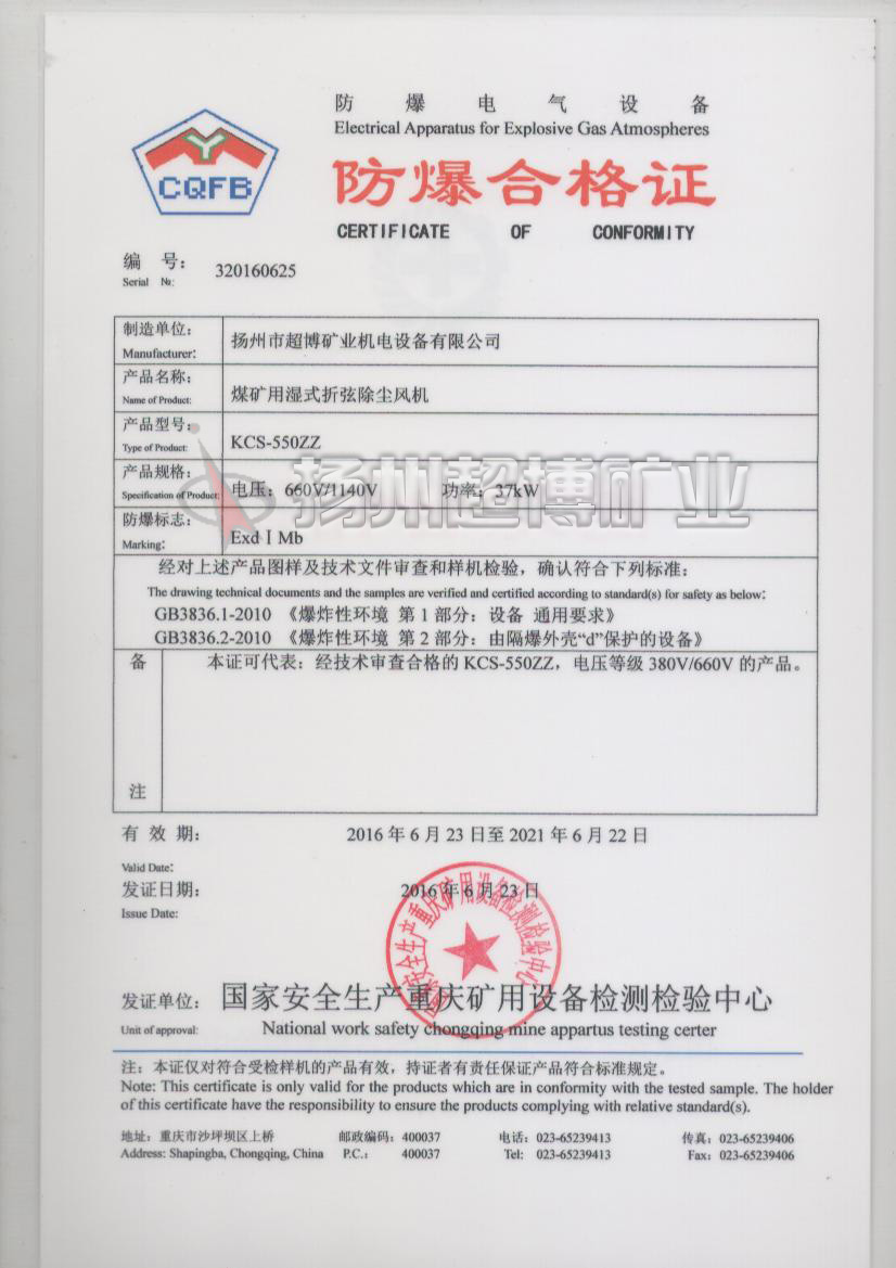 KCS-550ZZ防爆证