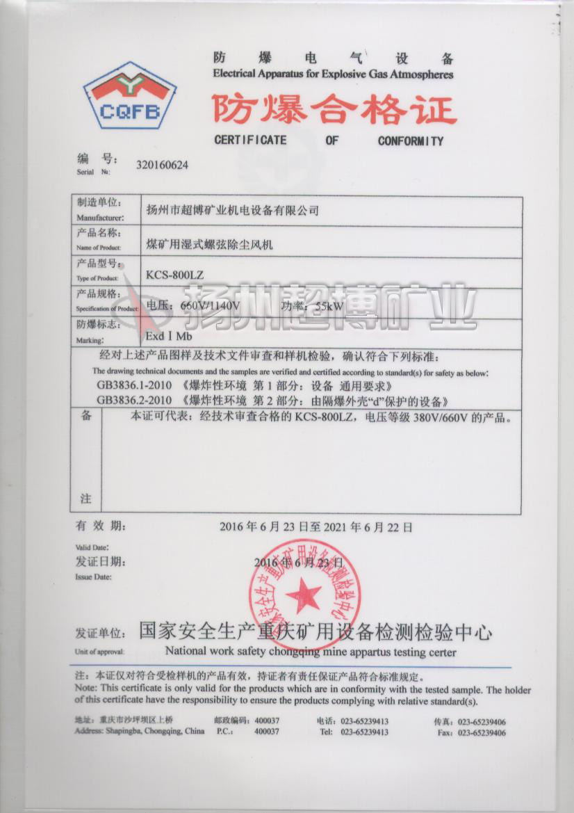 KCS-800LZ防爆证