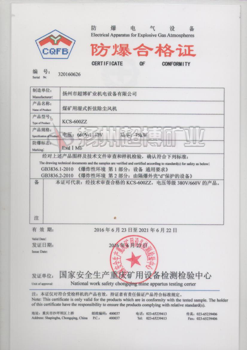 KCS-6000ZZ防爆证
