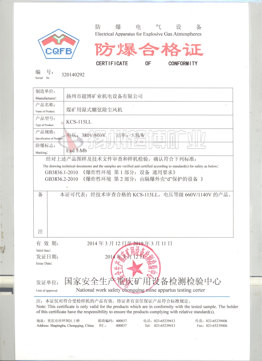 防爆合格证115