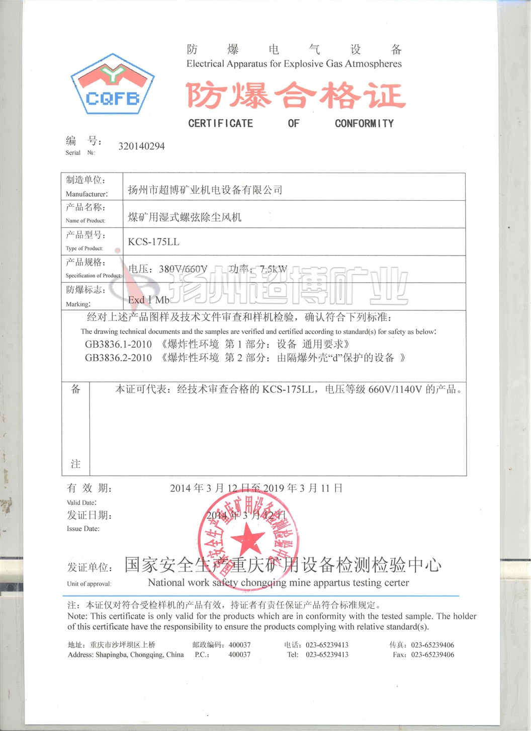 防爆合格证175
