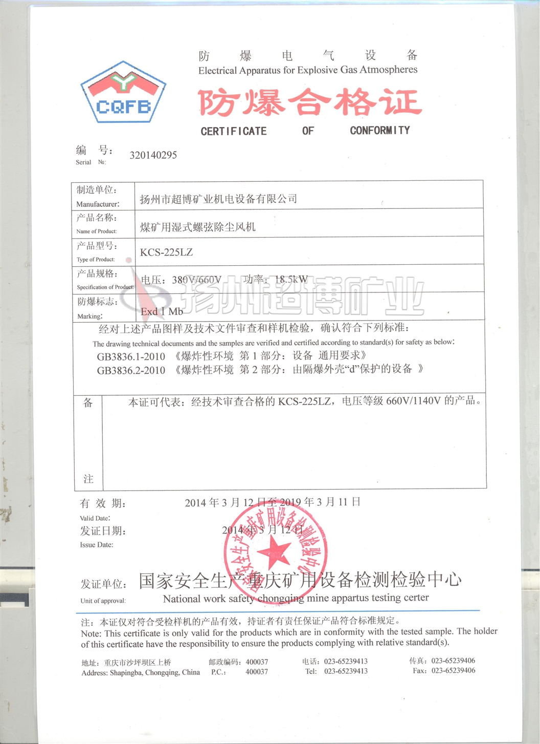 防爆合格证225