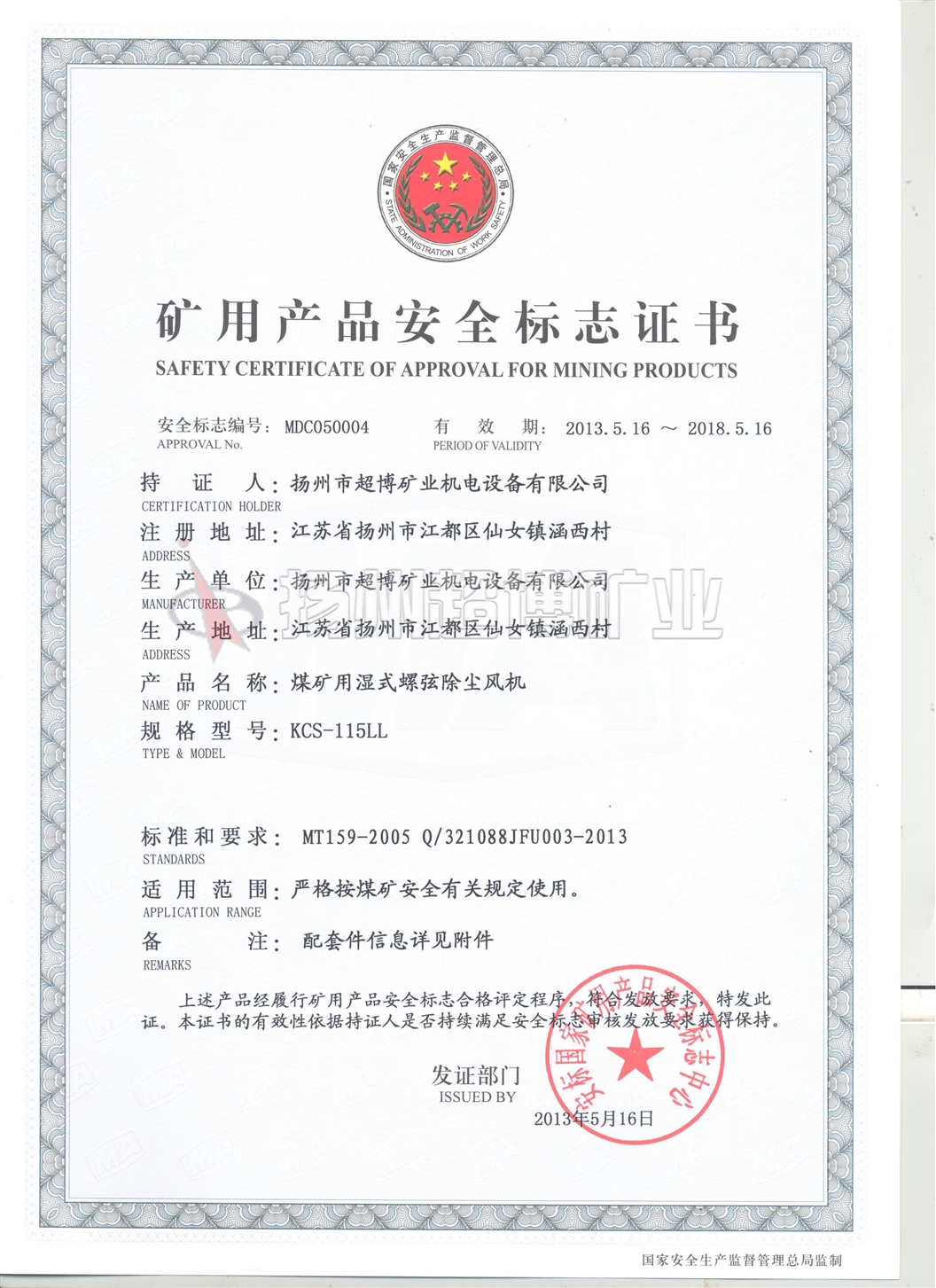 KCS-115LL型除尘风机安标证