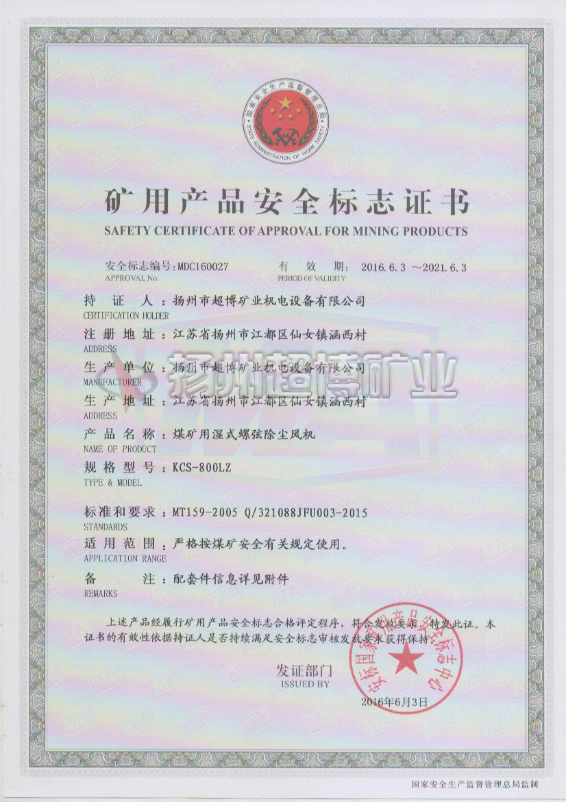 KCS-800LZ安标证